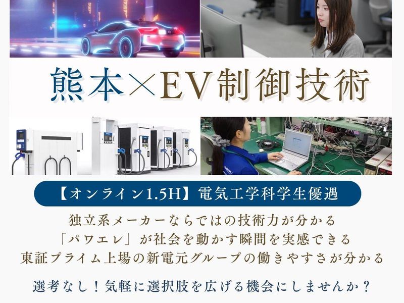 電気回路・パワエレの学びをEVへ/回路設計エンジニア職体験