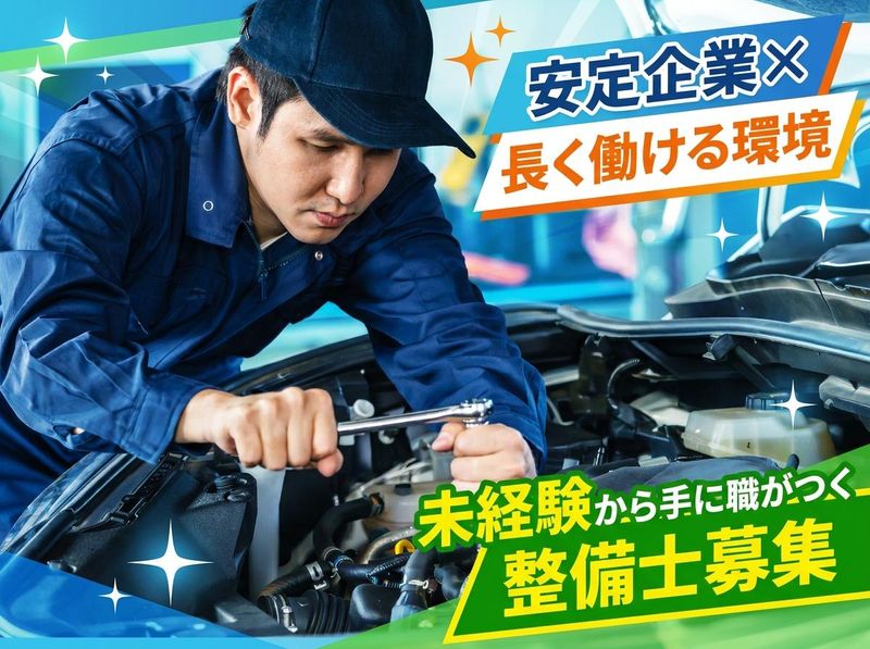 川越車輛有限会社の求人・転職情報