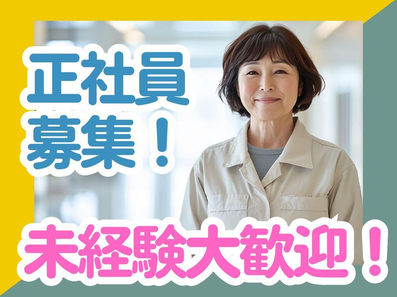 東京美装興業株式会社　東京第二支店の求人・転職情報