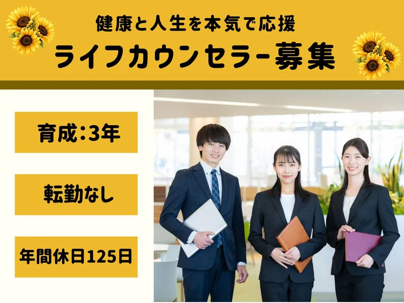 SOMPOひまわり生命保険株式会社　仙台LCオフィスの求人・転職情報