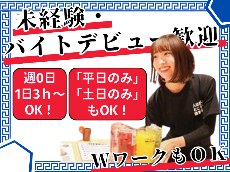 株式会社太陽エンタープライズ/新時代　五反田西口店のアルバイト・バイト求人情報-01