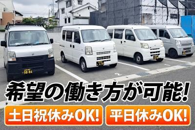 株式会社ルイスExpress(相生近辺)のアルバイト・バイト求人情報-02