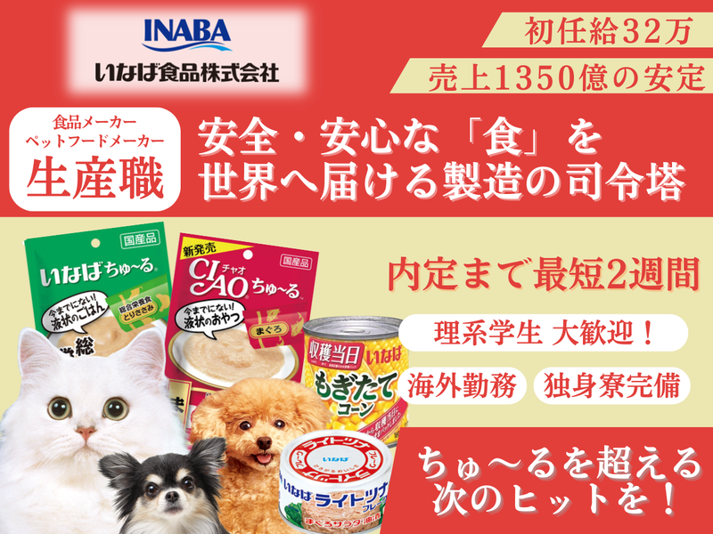 いなば食品株式会社