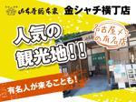株式会社山本屋総本家　金シャチ横丁店のアルバイト・バイト求人情報-04