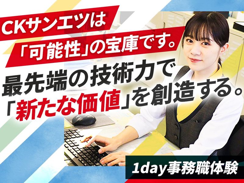 【富山県砺波市】“ものづくりを支える”事務職の仕事体験コース