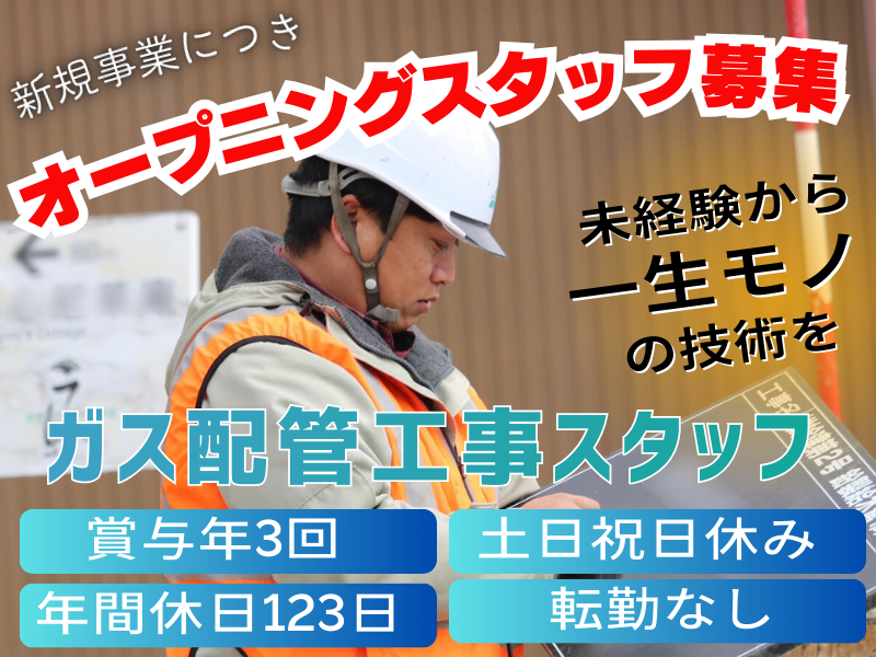 株式会社北澤工業-0001の求人・転職情報