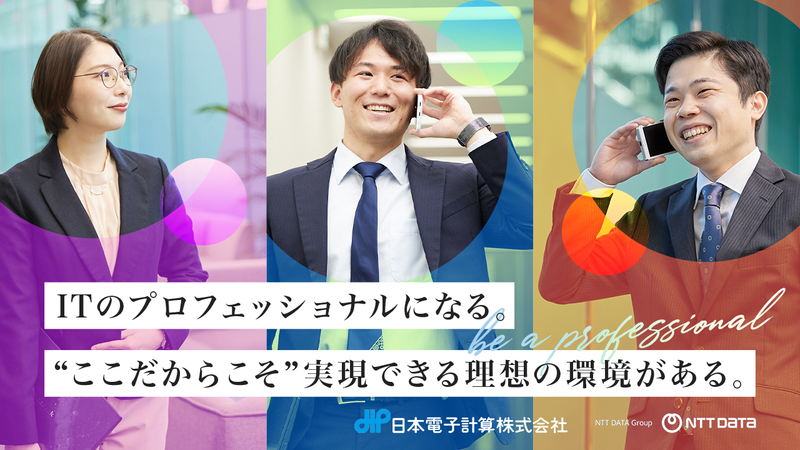 日本電子計算株式会社