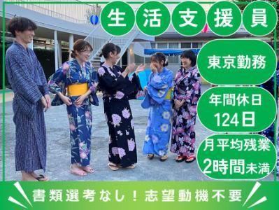 社会福祉法人恩賜財団東京都同胞援護会