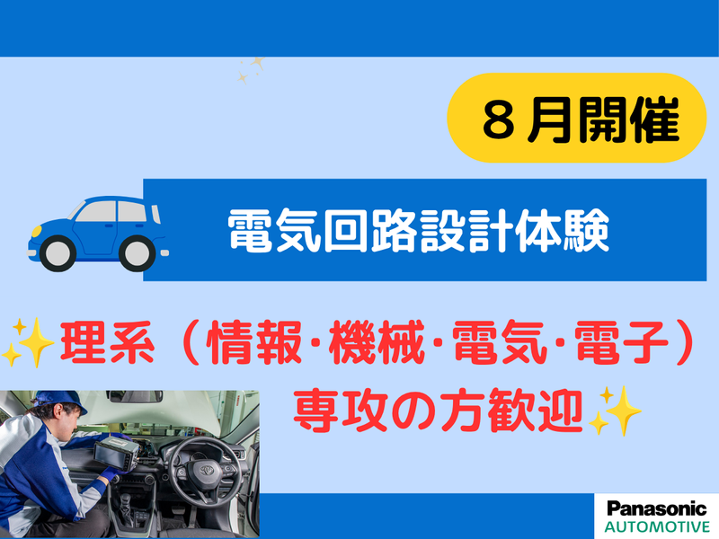 パナソニックITS株式会社