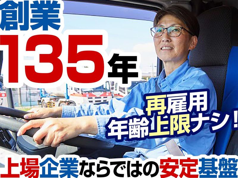 京極運輸商事株式会社の求人・転職情報
