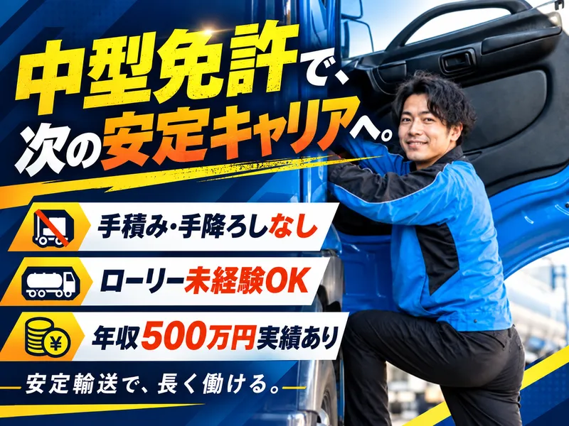 吉川自動車運送株式会社の求人・転職情報