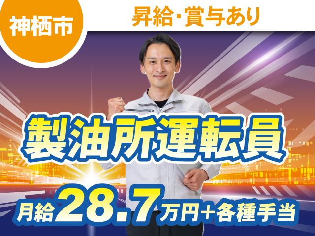 ENEOS株式会社の求人・転職情報