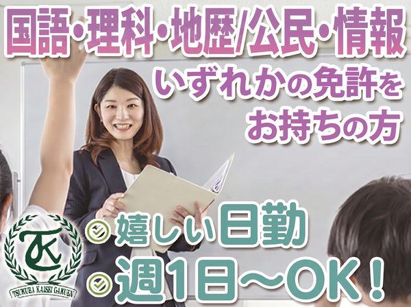 つくば開成学園高等学校のアルバイト・バイト求人情報-04