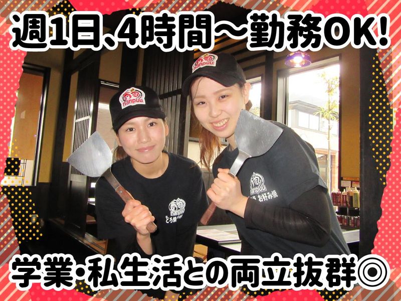 どろ焼・お好み焼　喃風　垂水店のアルバイト・バイト求人情報-02