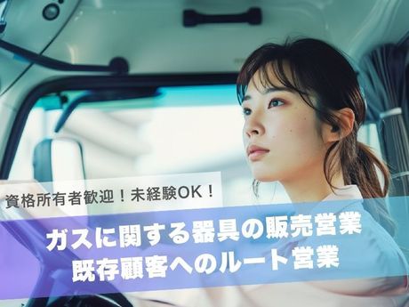 株式会社Misumi　ミスミガス水俣店の求人・転職情報