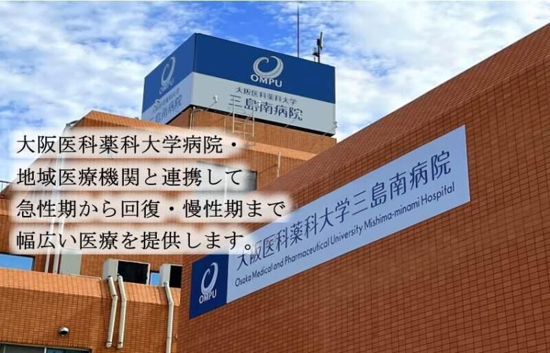 大阪医科薬科大学三島南病院のアルバイト・バイト求人情報-12