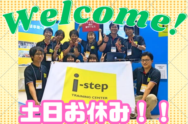 i-step株式会社　i-stepトレーニングセンターの求人・転職情報