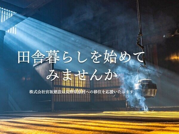 株式会社宮坂建設の求人・転職情報