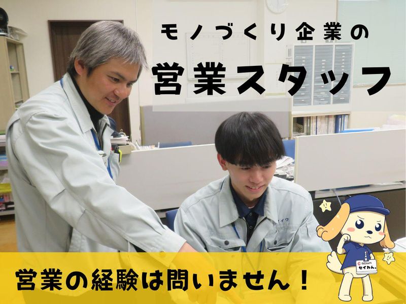 株式会社セイワの求人・転職情報