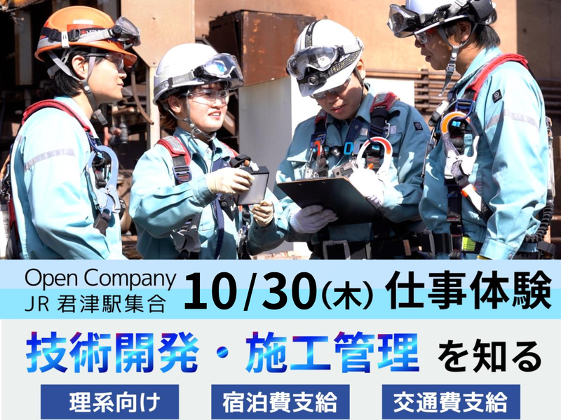 日鉄環境株式会社