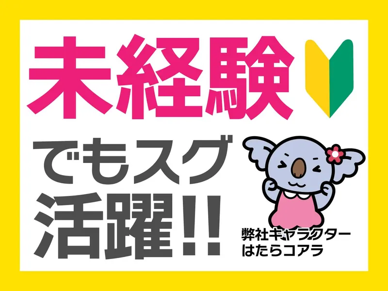 株式会社オフィス総務(勤務地:大阪府堺市堺区海山町)のアルバイト・バイト求人情報