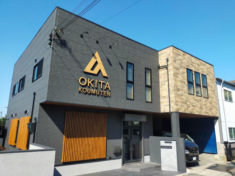 株式会社沖田工務店の求人・転職情報