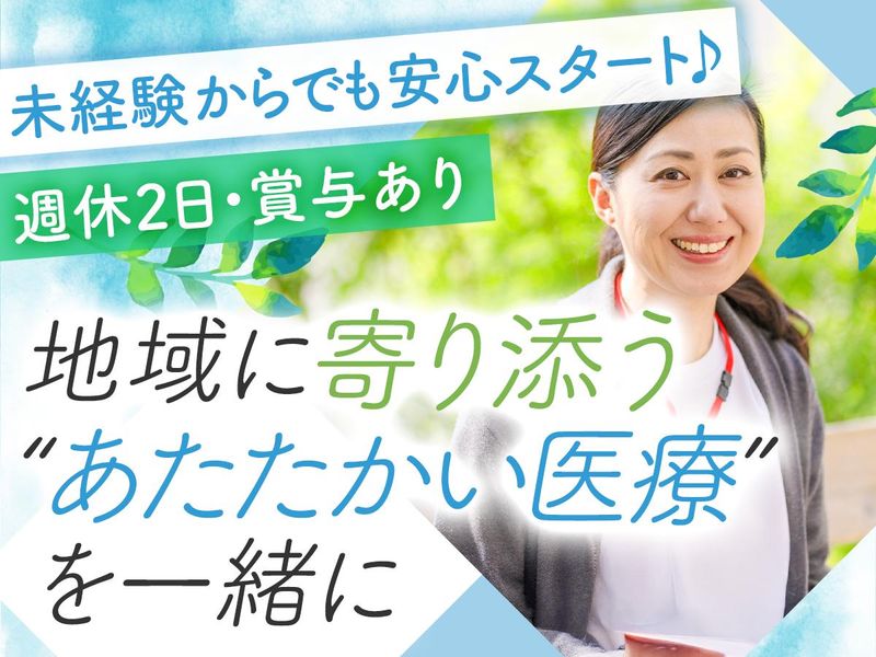 櫛引医院の求人・転職情報