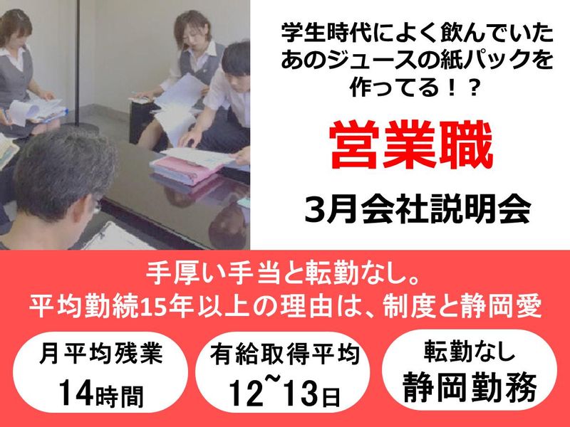 東京製紙株式会社