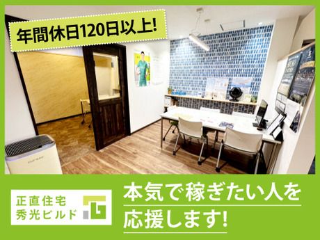 株式会社秀光ビルド　住まいづくり館　京都のアルバイト・バイト求人情報-05
