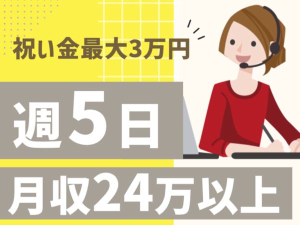 株式会社マインドリンクスのアルバイト・バイト求人情報-02