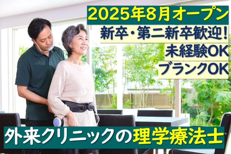 医療法人社団和風会　千里リハビリテーションクリニック東京のアルバイト・バイト求人情報-01