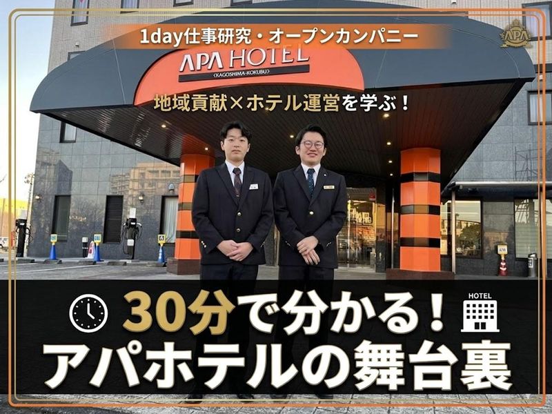 アパホテルフランチャイズのホテルフロントスタッフ(総合職)
