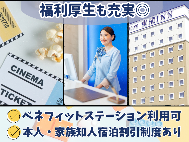 株式会社東横イン　東横INN名古屋駅桜通口新館のアルバイト・バイト求人情報-05