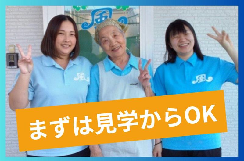株式会社風の求人・転職情報