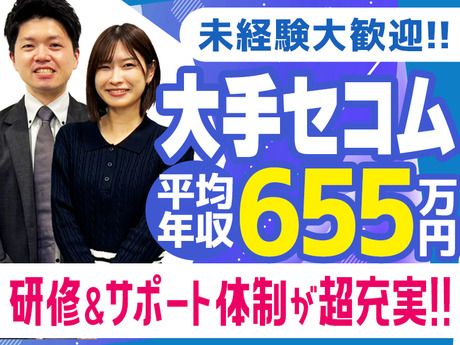 セコム株式会社　横浜拠点の求人・転職情報
