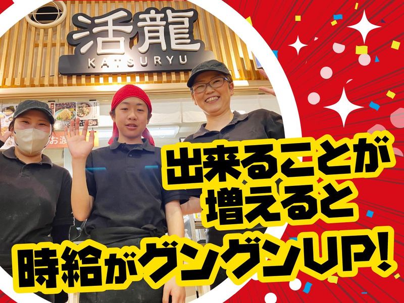 活龍 茨大前店のアルバイト・バイト求人情報-03