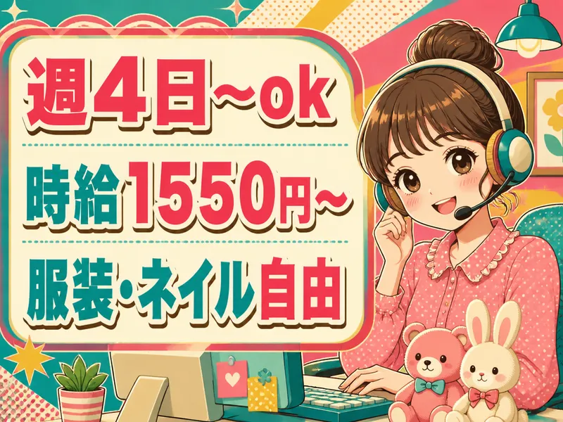 株式会社フェローズ　採用センターのアルバイト・バイト求人情報
