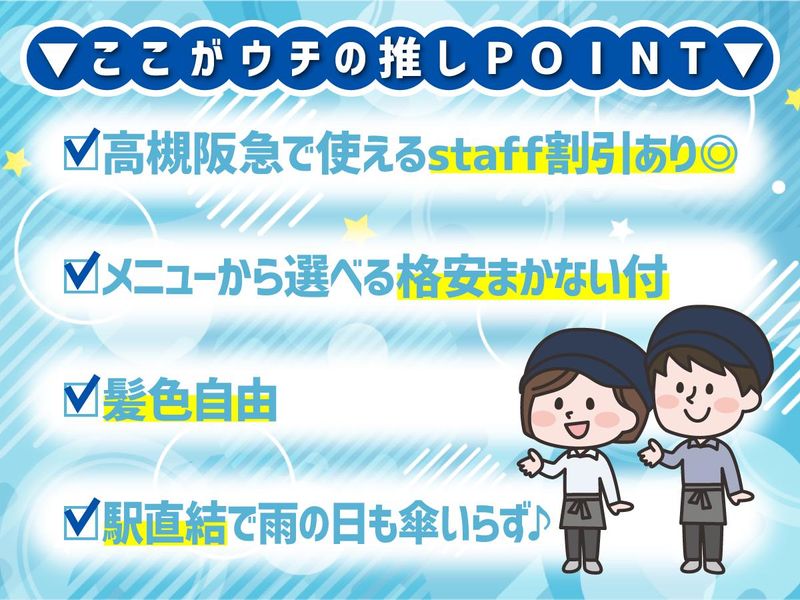 ポムの樹 高槻阪急店のアルバイト・バイト求人情報-02