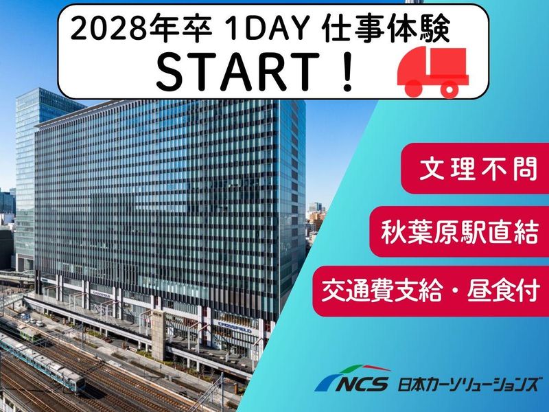 【8月東京】オートリース×金融サービスのビジネスを知ろう!