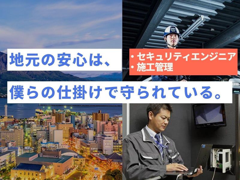 鹿児島綜合警備保障株式会社