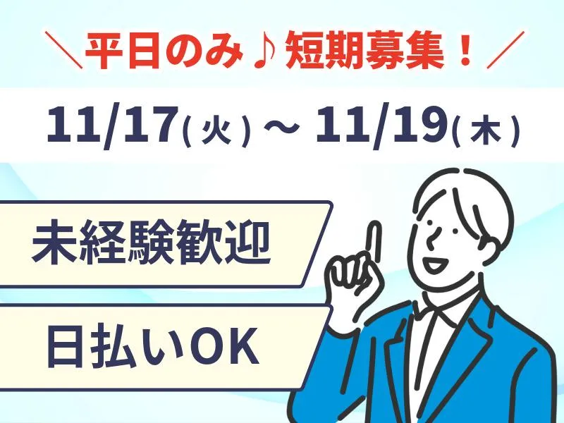 株式会社Wonder life/赤羽橋駅 周辺会場のアルバイト・バイト求人情報-04