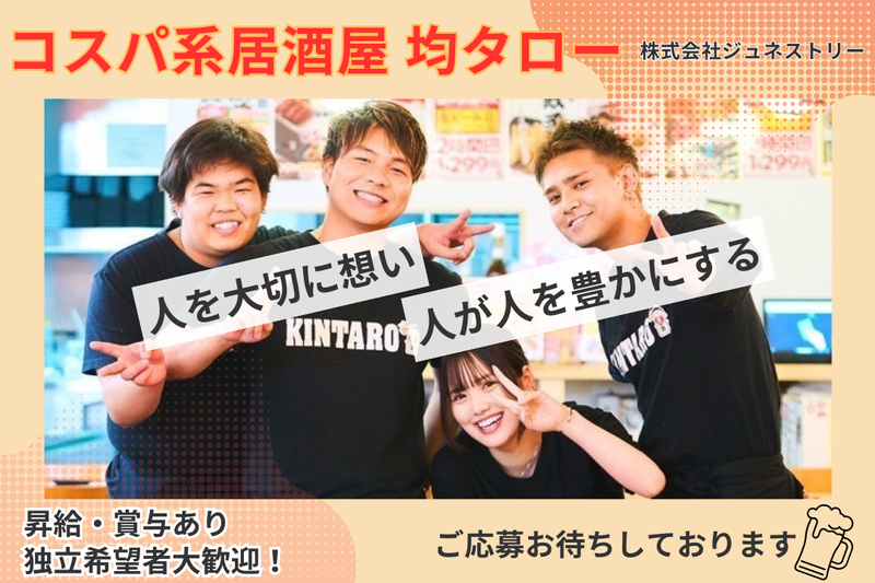 株式会社ジュネストリーの求人・転職情報