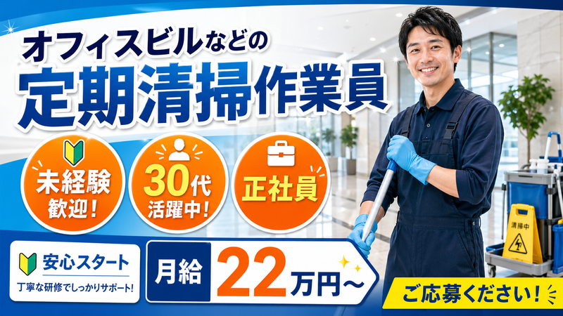 株式会社シンワメンテナンスの求人・転職情報