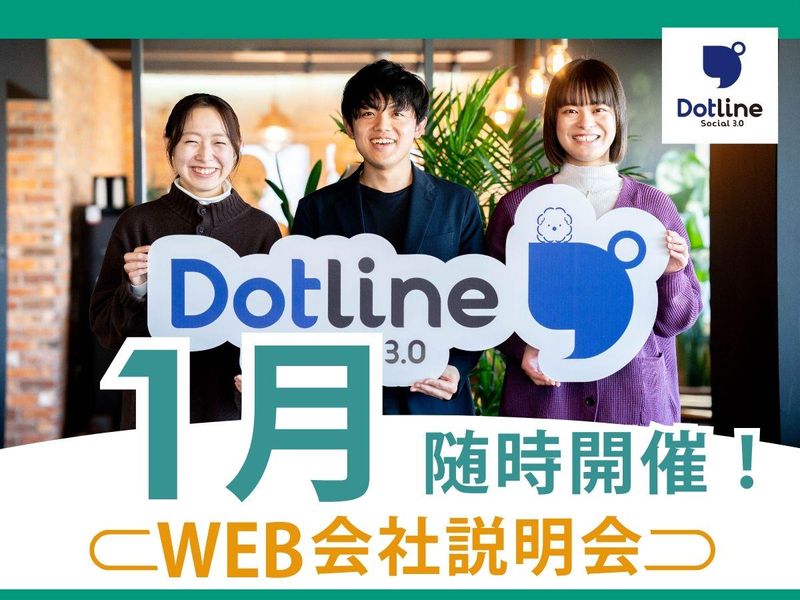 株式会社ドットラインホールディングス