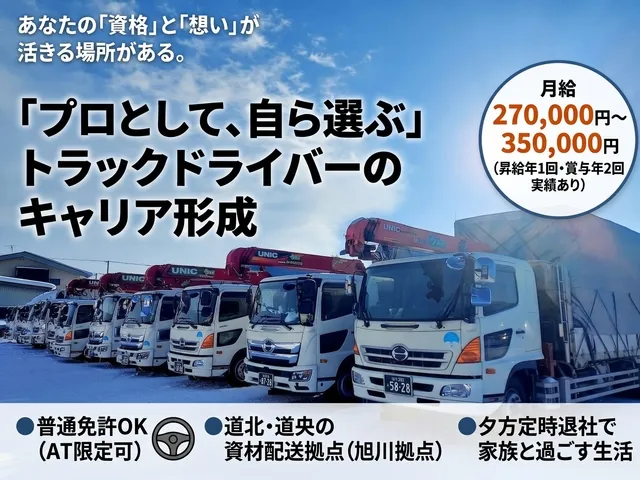 日新運輸株式会社の求人・転職情報