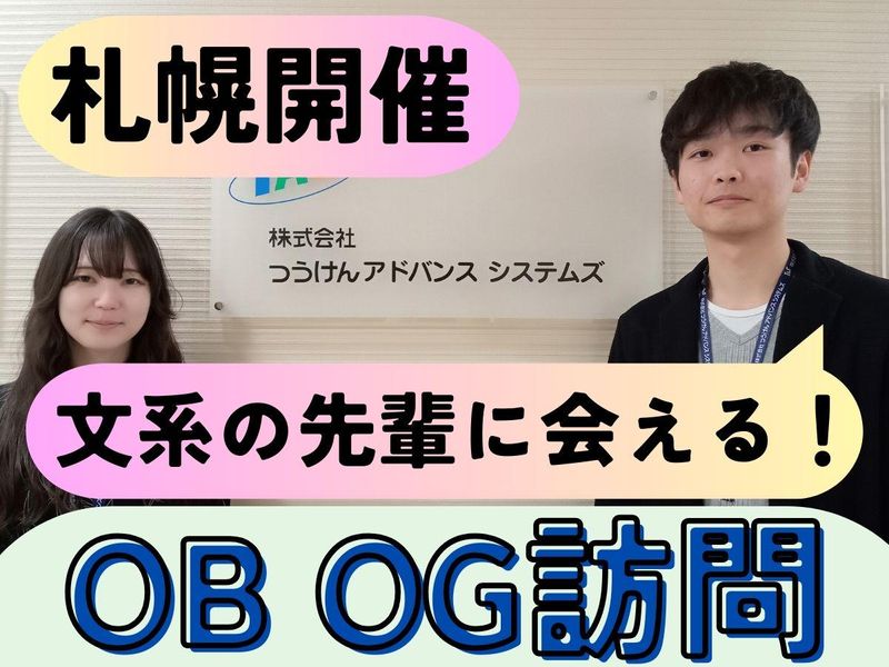 株式会社つうけんアドバンスシステムズ