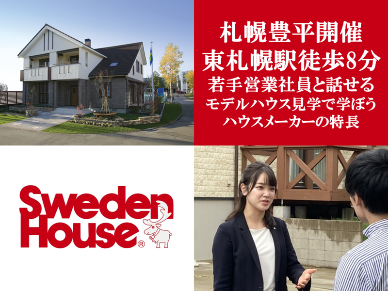 株式会社スウェーデンハウス