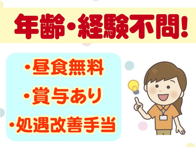 有限会社大裕のアルバイト・バイト求人情報-05