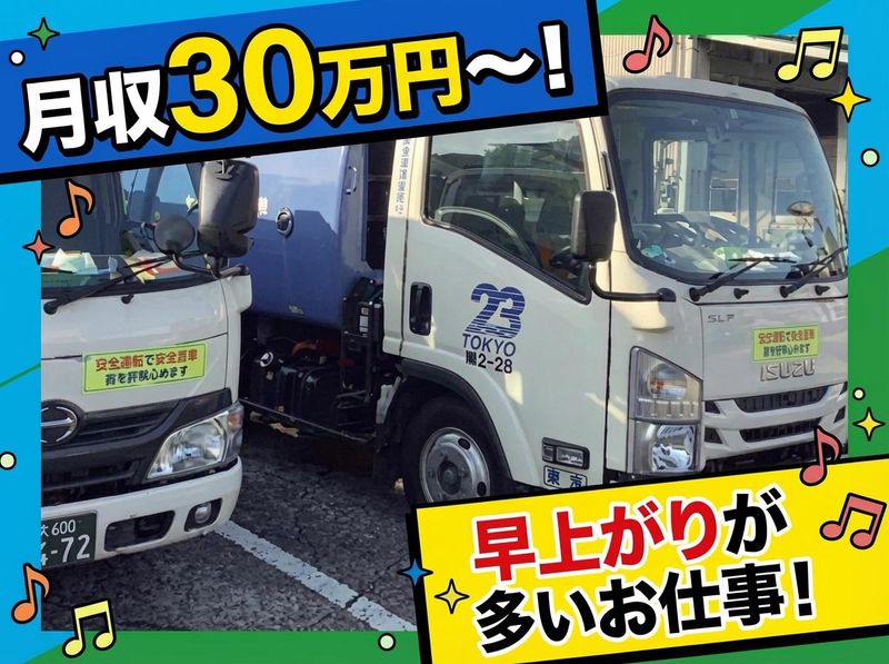 富士運輸株式会社の求人・転職情報