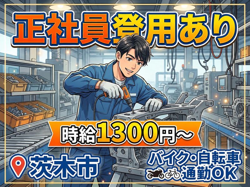 株式会社ジョブクリエイト　高槻オフィスの求人・転職情報